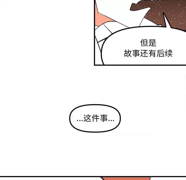 钢铁机械新娘 钢铁机械新娘第 103 话 第74页