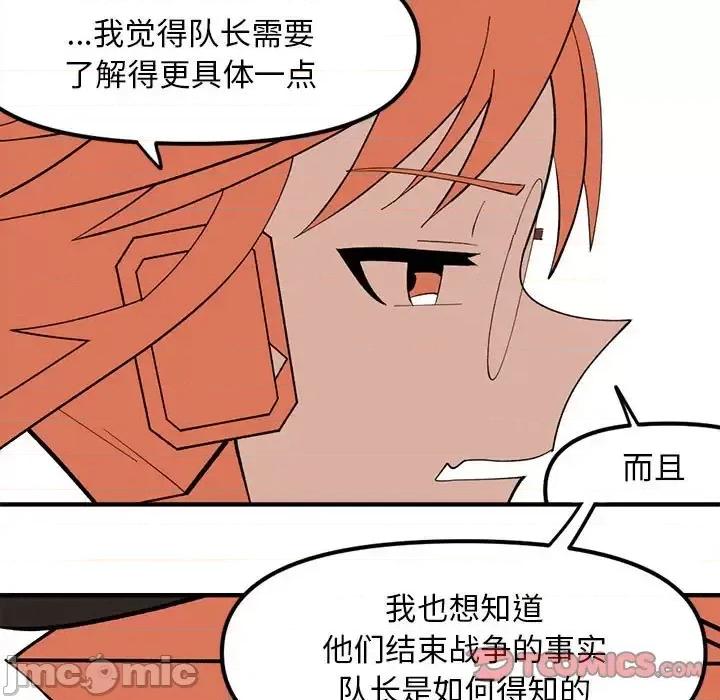 钢铁机械新娘 钢铁机械新娘第 103 话 第75页