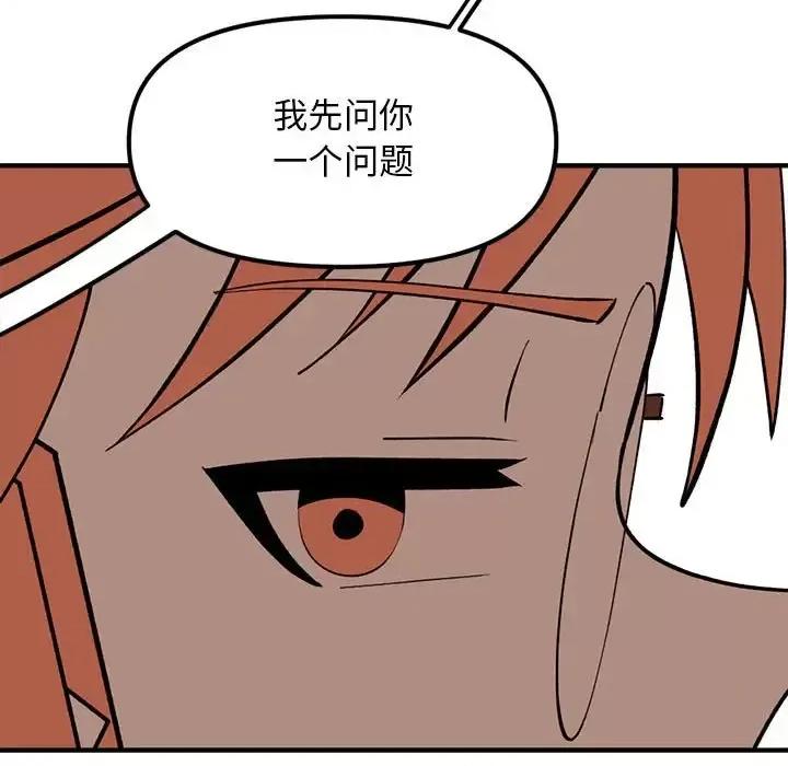 钢铁机械新娘 钢铁机械新娘第 103 话 第77页