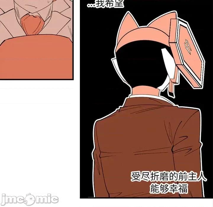 钢铁机械新娘 钢铁机械新娘第 103 话 第80页