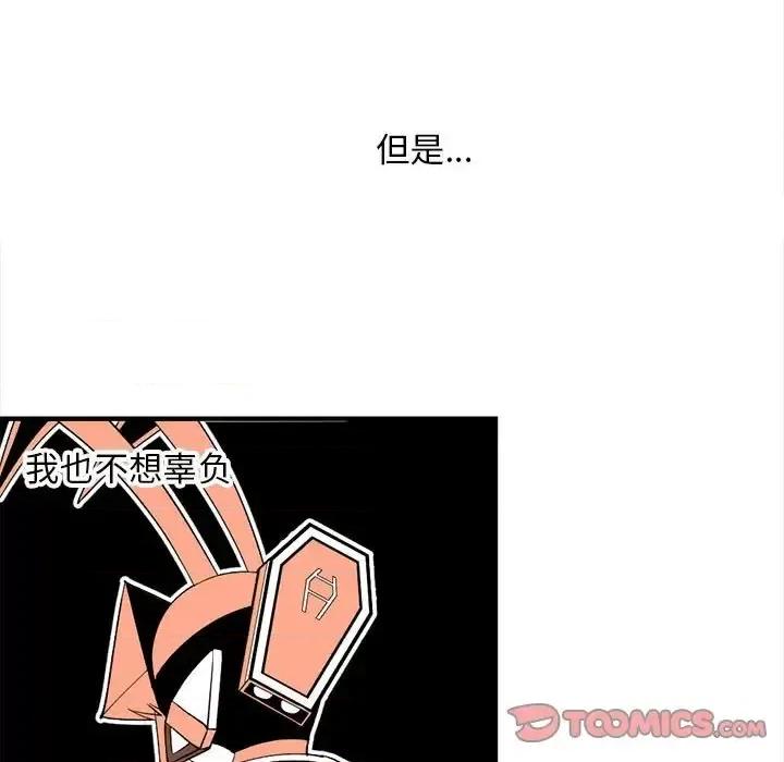钢铁机械新娘 钢铁机械新娘第 103 话 第81页