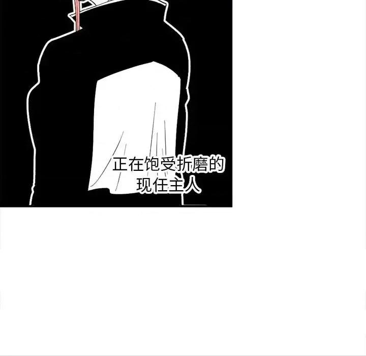 钢铁机械新娘 钢铁机械新娘第 103 话 第82页
