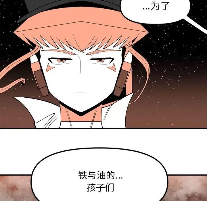 钢铁机械新娘 钢铁机械新娘第 103 话 第84页