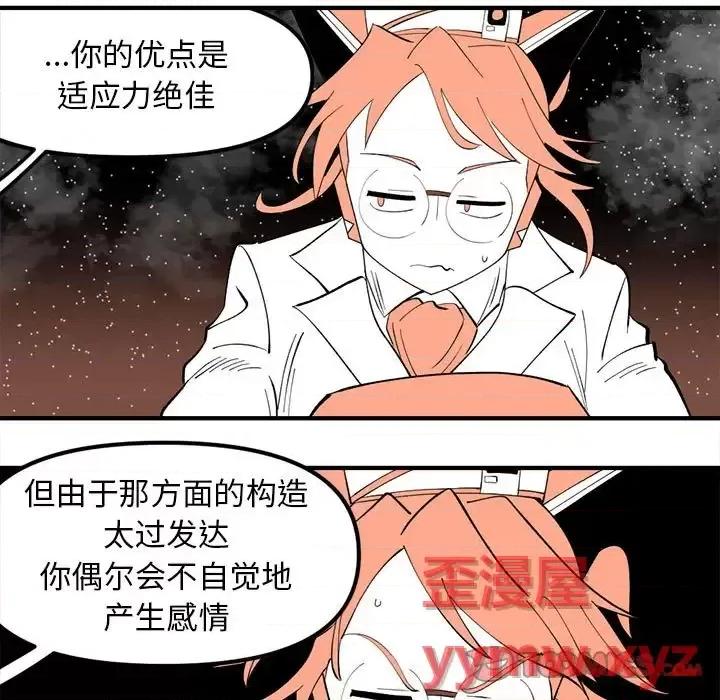 钢铁机械新娘 钢铁机械新娘第 103 话 第87页