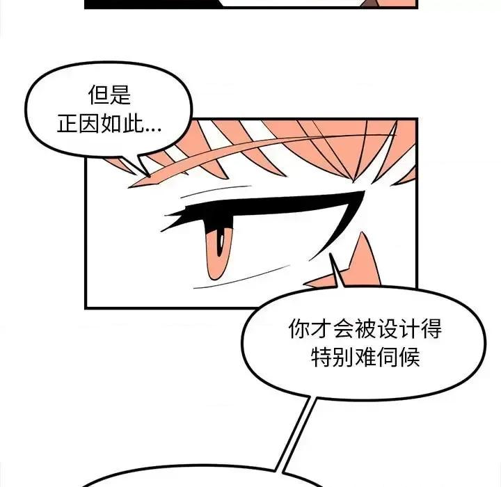 钢铁机械新娘 钢铁机械新娘第 103 话 第89页