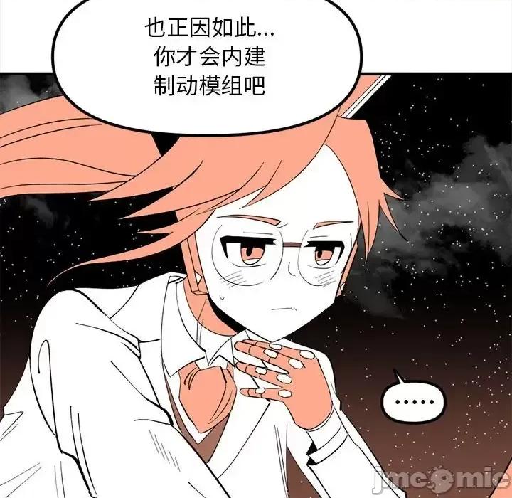 钢铁机械新娘 钢铁机械新娘第 103 话 第90页
