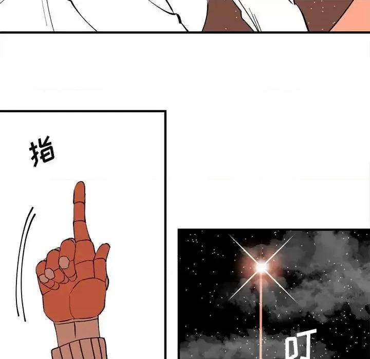 钢铁机械新娘 钢铁机械新娘第 103 话 第91页