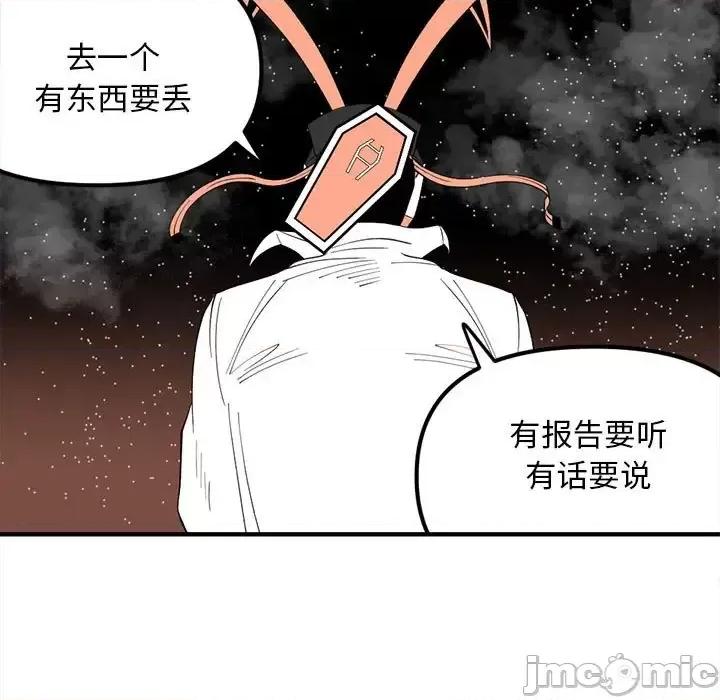 钢铁机械新娘 钢铁机械新娘第 103 话 第95页