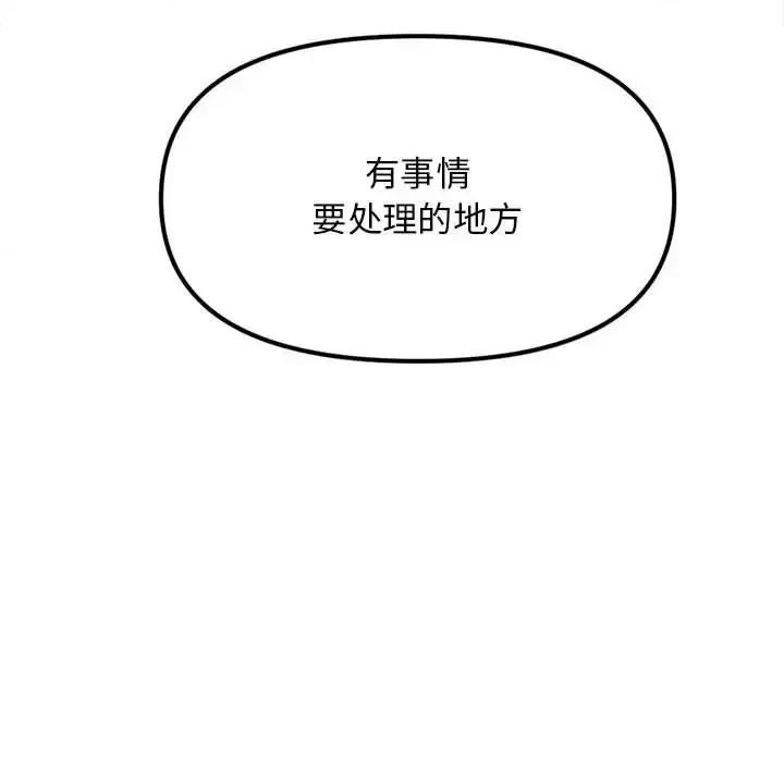 钢铁机械新娘 钢铁机械新娘第 103 话 第96页
