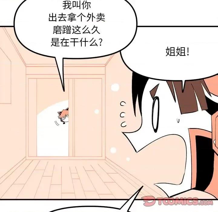 钢铁机械新娘 钢铁机械新娘第 103 话 第99页