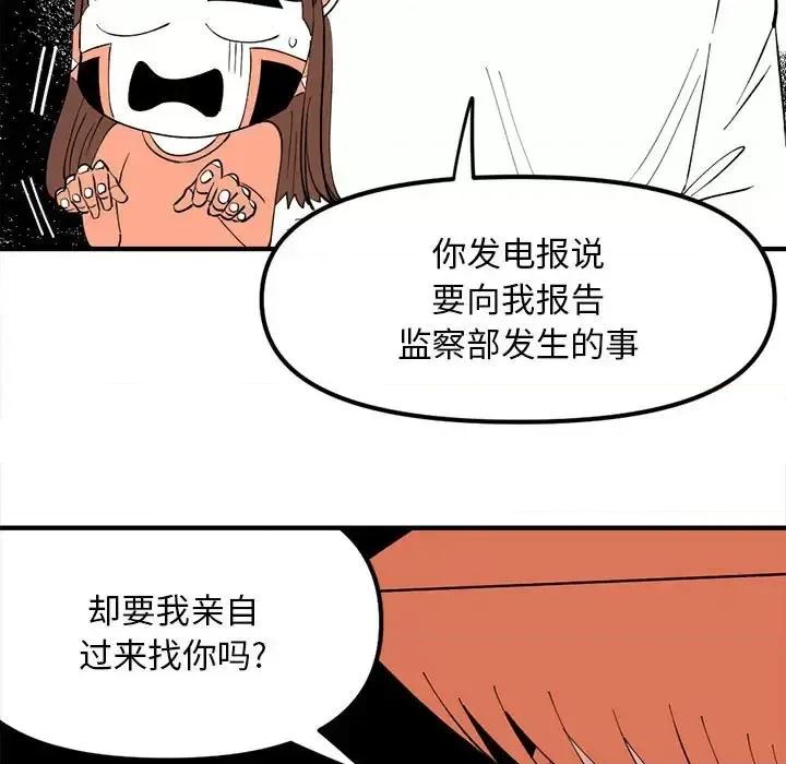钢铁机械新娘 钢铁机械新娘第 103 话 第101页
