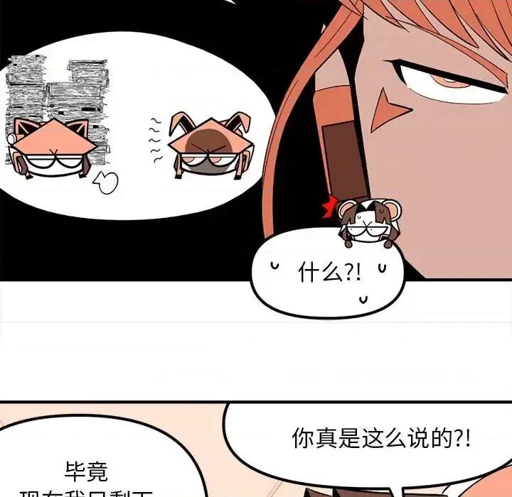 钢铁机械新娘 钢铁机械新娘第 103 话 第102页