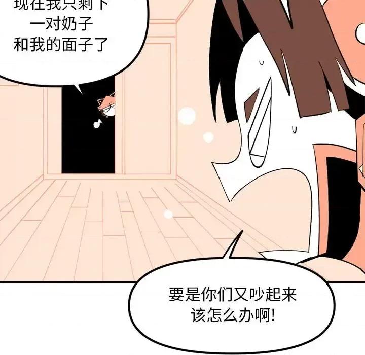 钢铁机械新娘 钢铁机械新娘第 103 话 第103页