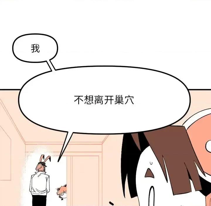 钢铁机械新娘 钢铁机械新娘第 103 话 第104页