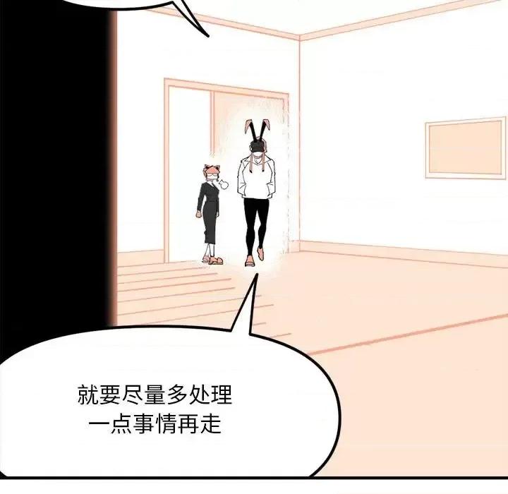 钢铁机械新娘 钢铁机械新娘第 103 话 第106页