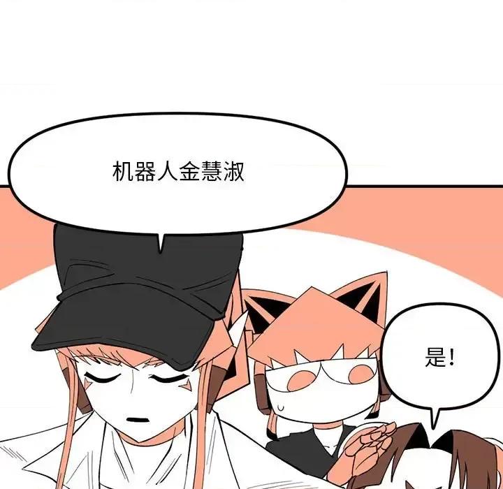 钢铁机械新娘 钢铁机械新娘第 103 话 第107页