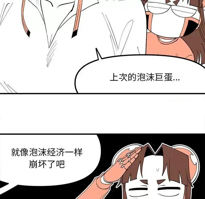 钢铁机械新娘 钢铁机械新娘第 103 话 第108页