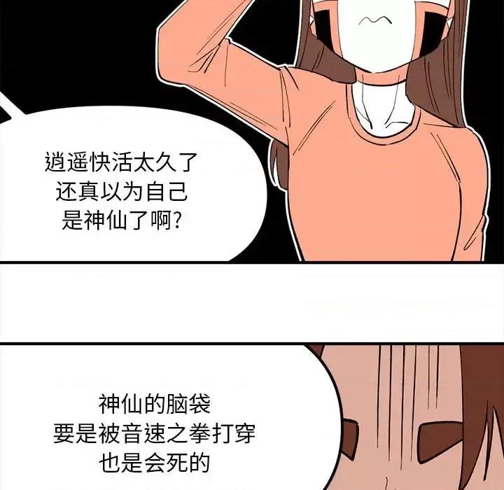 钢铁机械新娘 钢铁机械新娘第 103 话 第109页