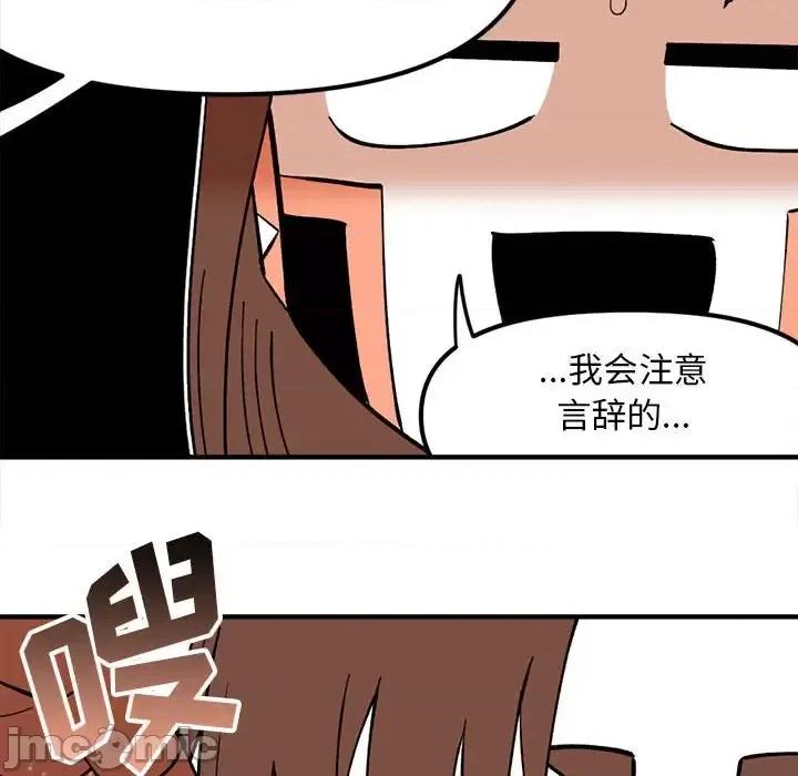 钢铁机械新娘 钢铁机械新娘第 103 话 第110页