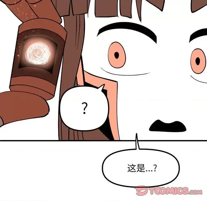 钢铁机械新娘 钢铁机械新娘第 103 话 第111页