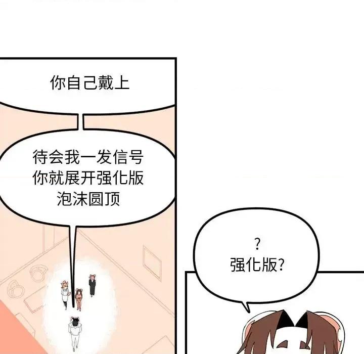 钢铁机械新娘 钢铁机械新娘第 103 话 第112页