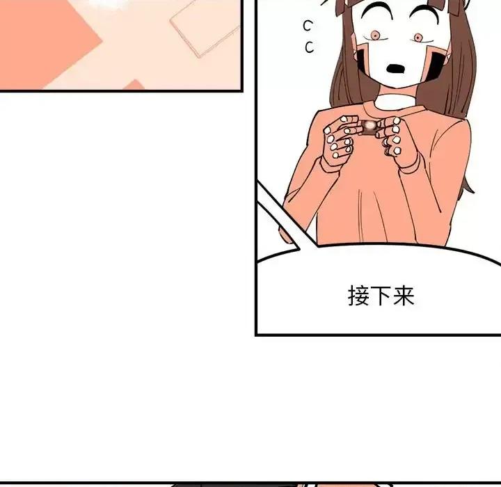 钢铁机械新娘 钢铁机械新娘第 103 话 第113页
