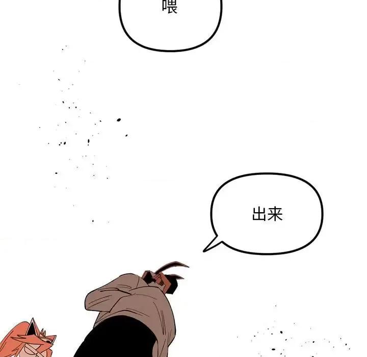 钢铁机械新娘 钢铁机械新娘第 103 话 第116页