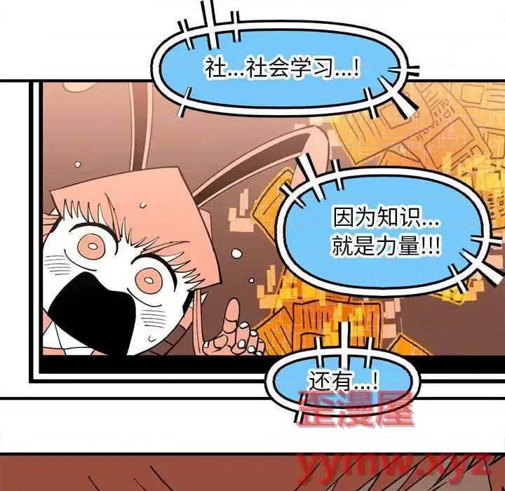 钢铁机械新娘 钢铁机械新娘第 103 话 第122页