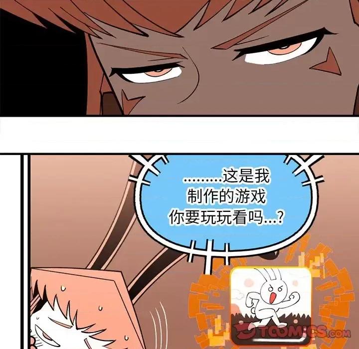 钢铁机械新娘 钢铁机械新娘第 103 话 第123页