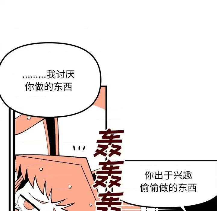 钢铁机械新娘 钢铁机械新娘第 103 话 第126页