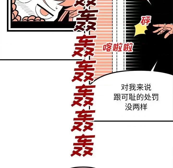 钢铁机械新娘 钢铁机械新娘第 103 话 第127页