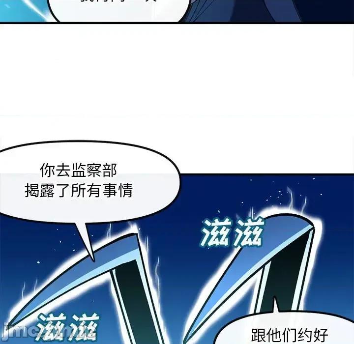 钢铁机械新娘 钢铁机械新娘第 104 话 第10页