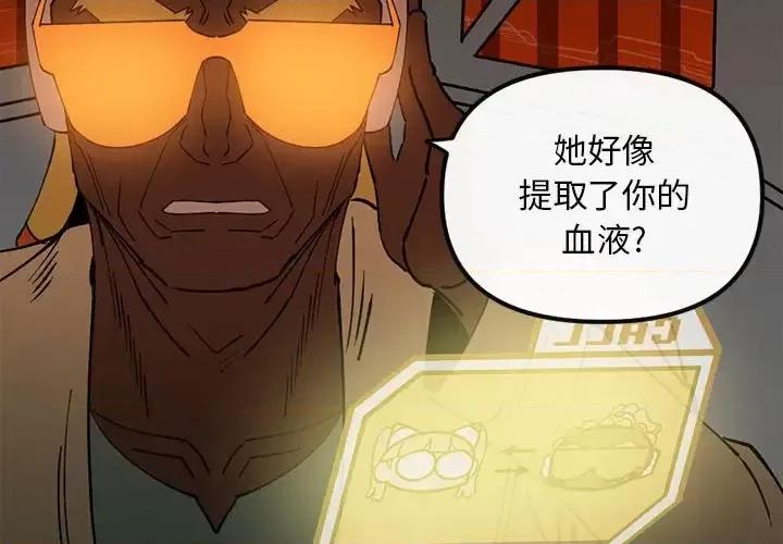 钢铁机械新娘 钢铁机械新娘第 105 话 第4页