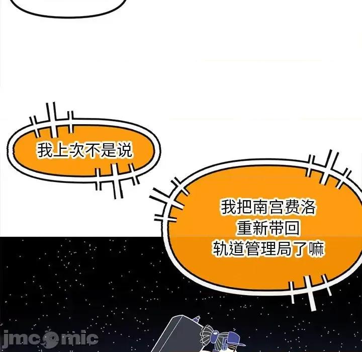钢铁机械新娘 钢铁机械新娘第 105 话 第10页