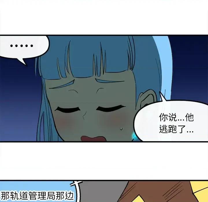 钢铁机械新娘 钢铁机械新娘第 105 话 第16页