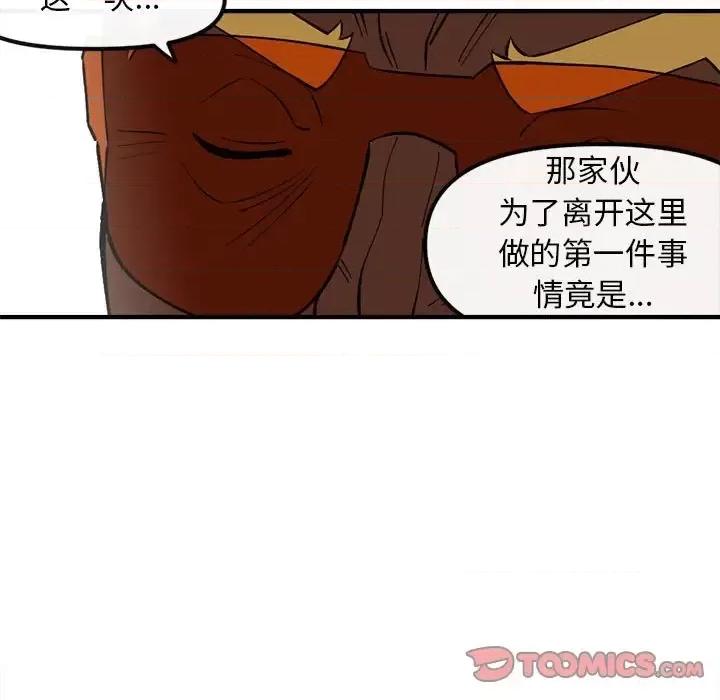 钢铁机械新娘 钢铁机械新娘第 105 话 第21页