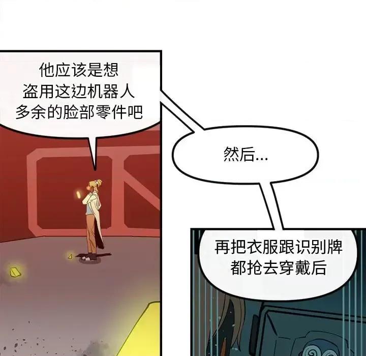 钢铁机械新娘 钢铁机械新娘第 105 话 第24页
