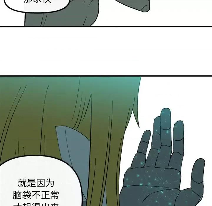 钢铁机械新娘 钢铁机械新娘第 105 话 第28页