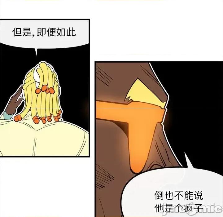 钢铁机械新娘 钢铁机械新娘第 105 话 第30页