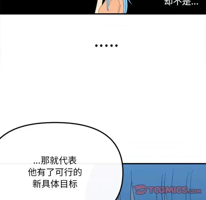 钢铁机械新娘 钢铁机械新娘第 105 话 第33页