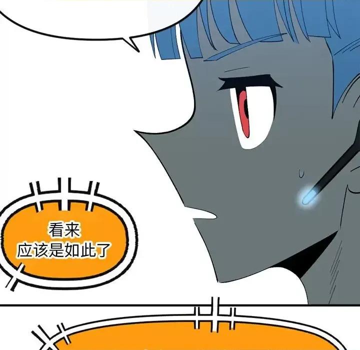 钢铁机械新娘 钢铁机械新娘第 105 话 第34页