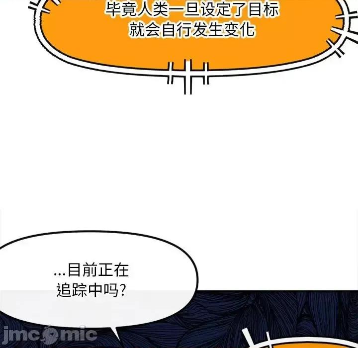 钢铁机械新娘 钢铁机械新娘第 105 话 第35页