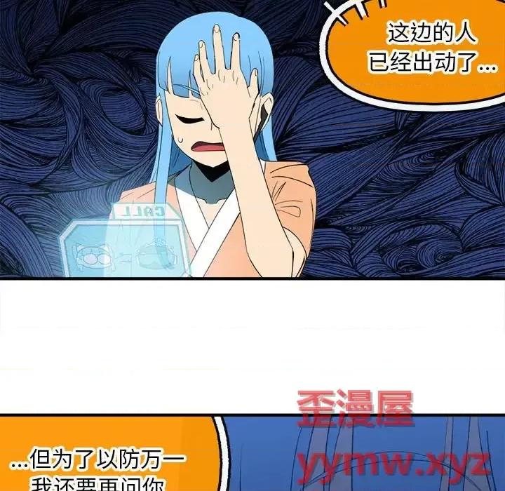 钢铁机械新娘 钢铁机械新娘第 105 话 第36页