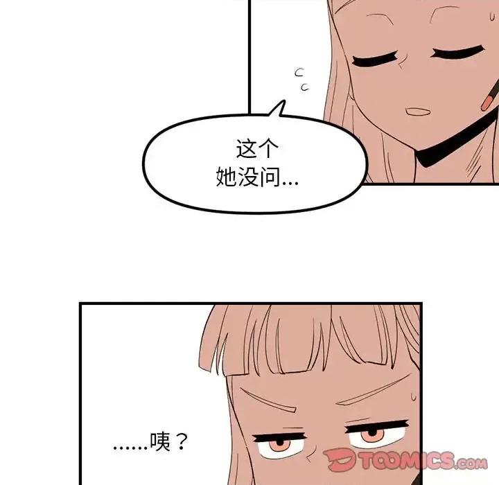 钢铁机械新娘 钢铁机械新娘第 105 话 第39页