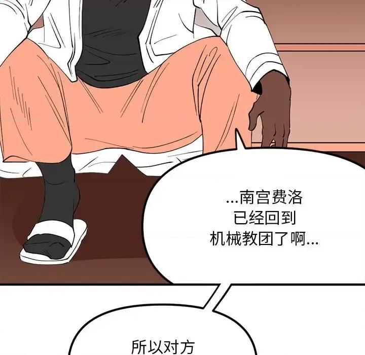 钢铁机械新娘 钢铁机械新娘第 105 话 第43页