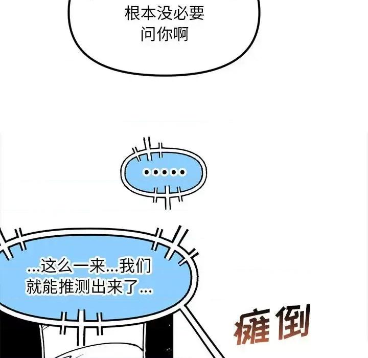 钢铁机械新娘 钢铁机械新娘第 105 话 第44页