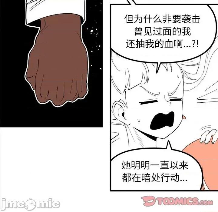 钢铁机械新娘 钢铁机械新娘第 105 话 第45页