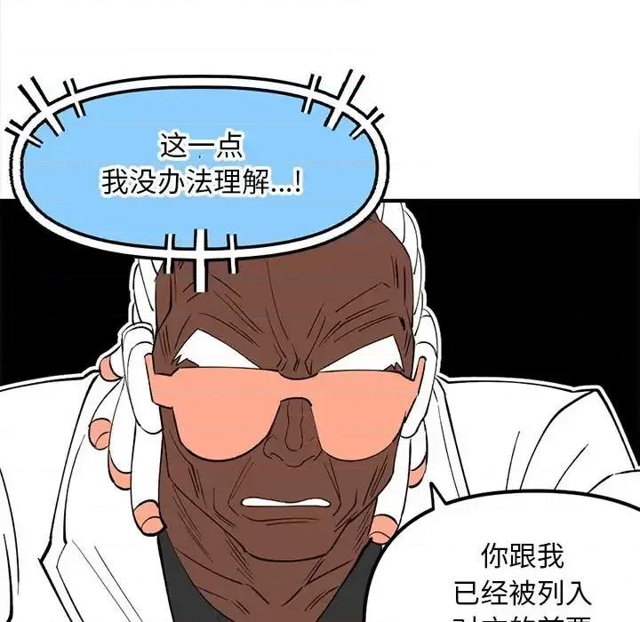 钢铁机械新娘 钢铁机械新娘第 105 话 第46页