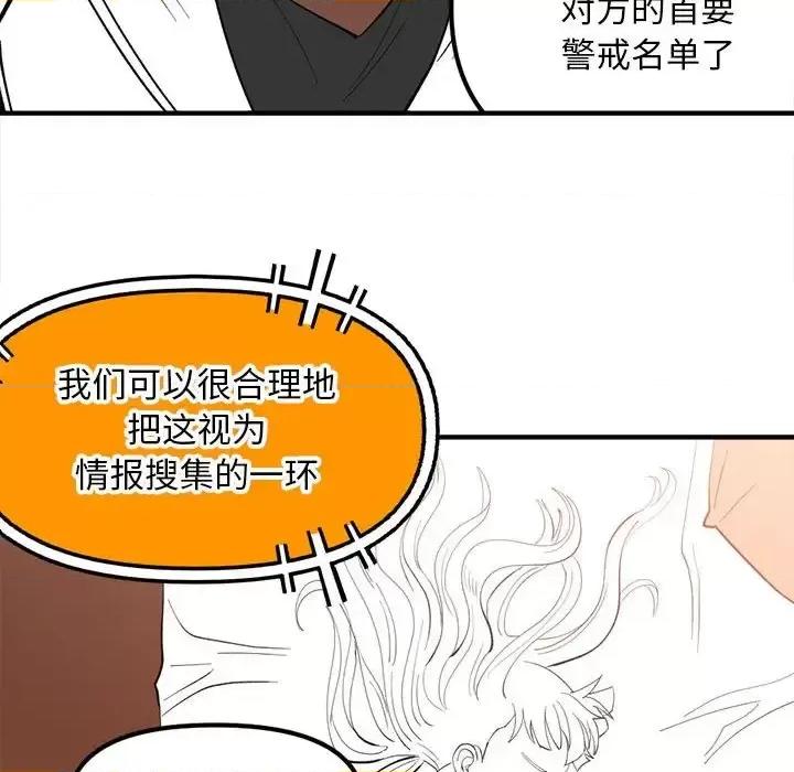 钢铁机械新娘 钢铁机械新娘第 105 话 第47页