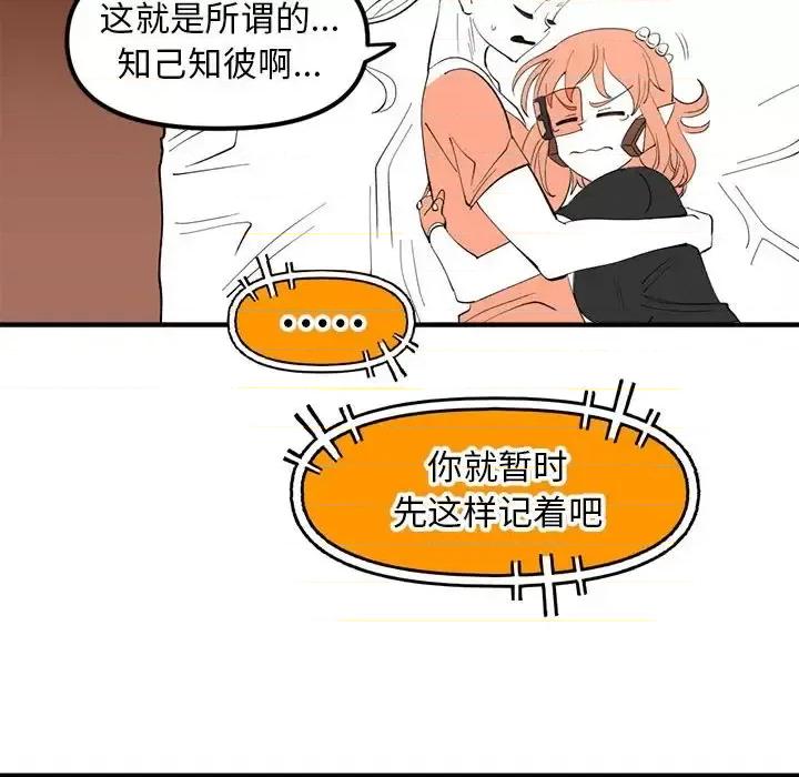钢铁机械新娘 钢铁机械新娘第 105 话 第48页